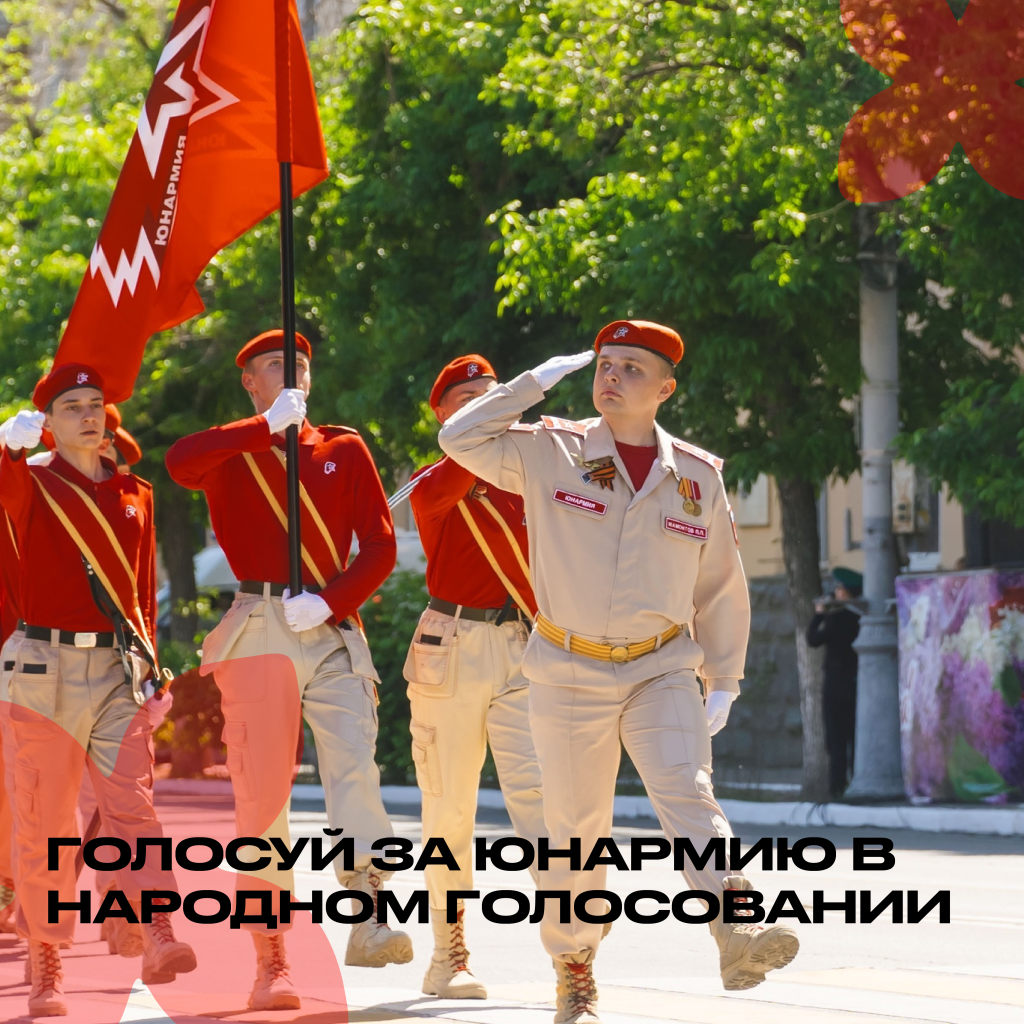 Юнармия -05.png