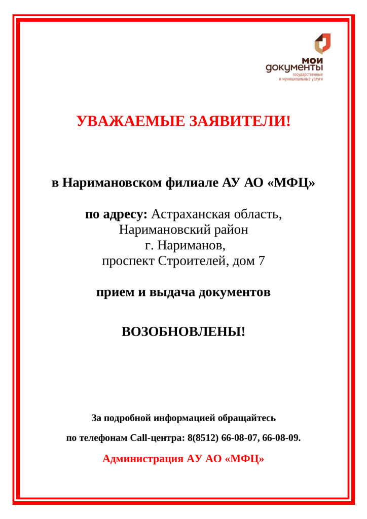 Нариманов возобновление_01.png