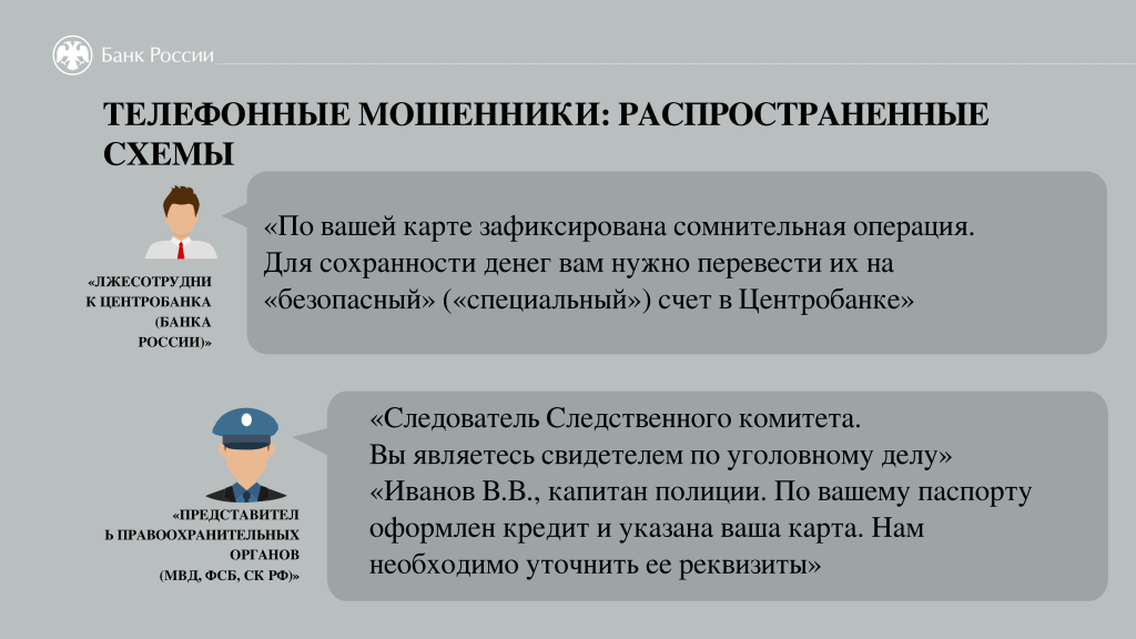 Приложение Презентация по кибермошенничеству к исходящее письмо в Министерство экономического ра(v1)_04.PNG