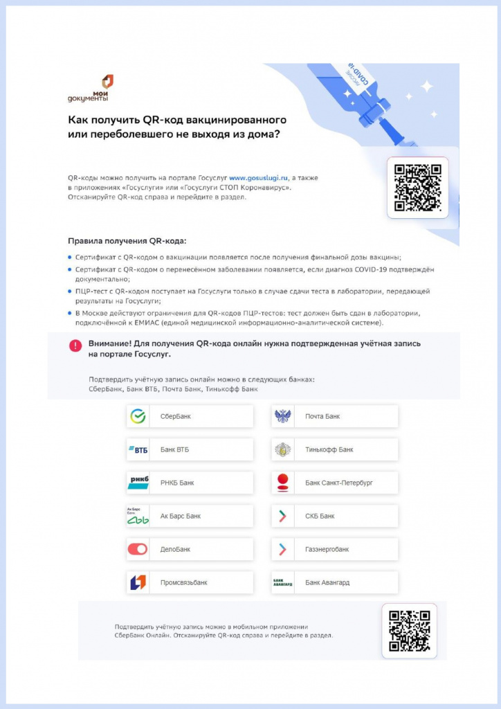 ПАМЯТКА-как-получить-QR-код-удаленно 1.jpg