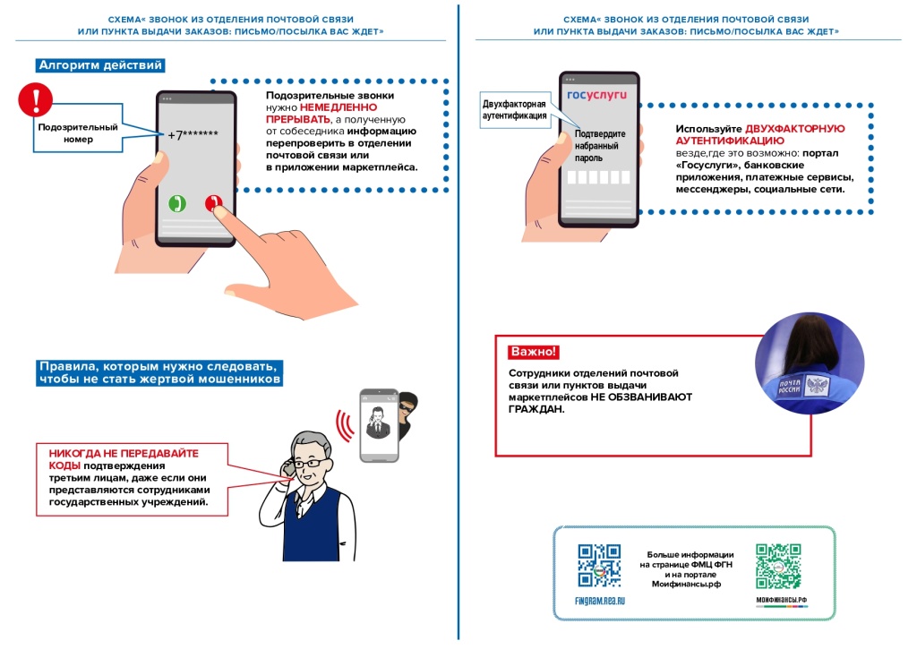 Финансовое мошенничество_page-0018.jpg