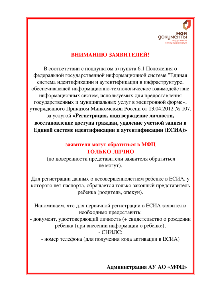 ВНИМАНИЮ ЗАЯВИТЕЛЕЙ (личное обращение)_01.png