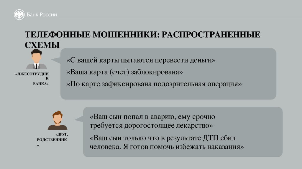 Приложение Презентация по кибермошенничеству к исходящее письмо в Министерство экономического ра(v1)_03.PNG