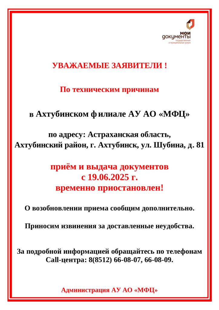 обьявления ахтубинский тех причины _01.png