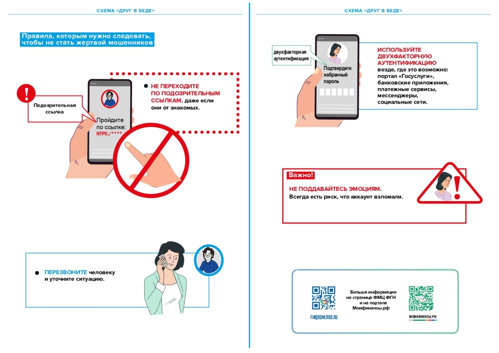 Финансовое мошенничество_page-0022.jpg