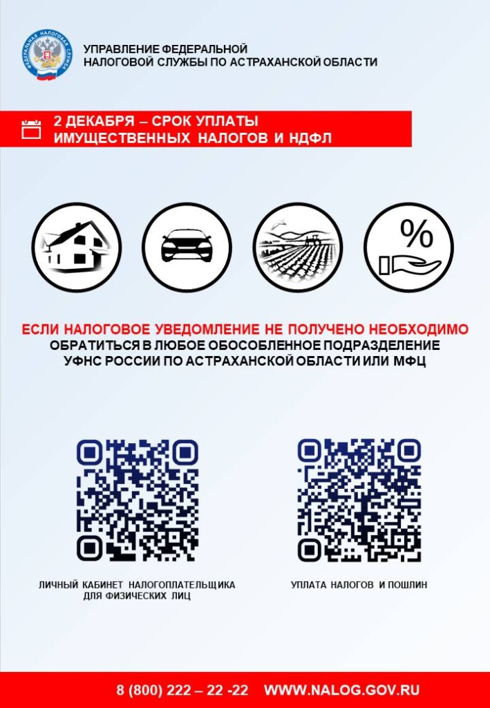 Листовка-QR-коды для уплаты налогов.jpg