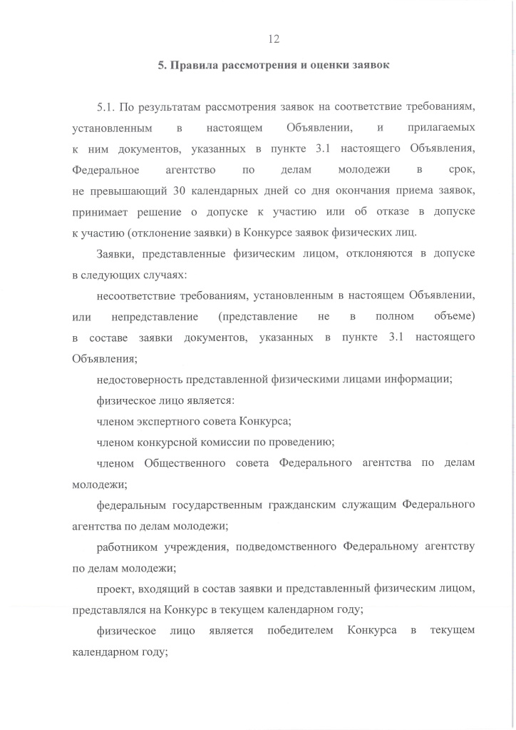 Разместить в МФЦ__page-0015.jpg