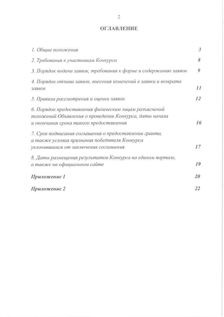 Разместить в МФЦ__page-0005.jpg