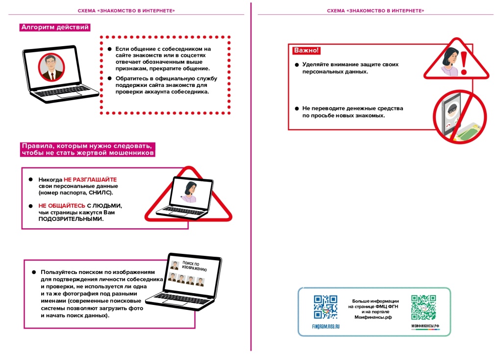Финансовое мошенничество_page-0024.jpg