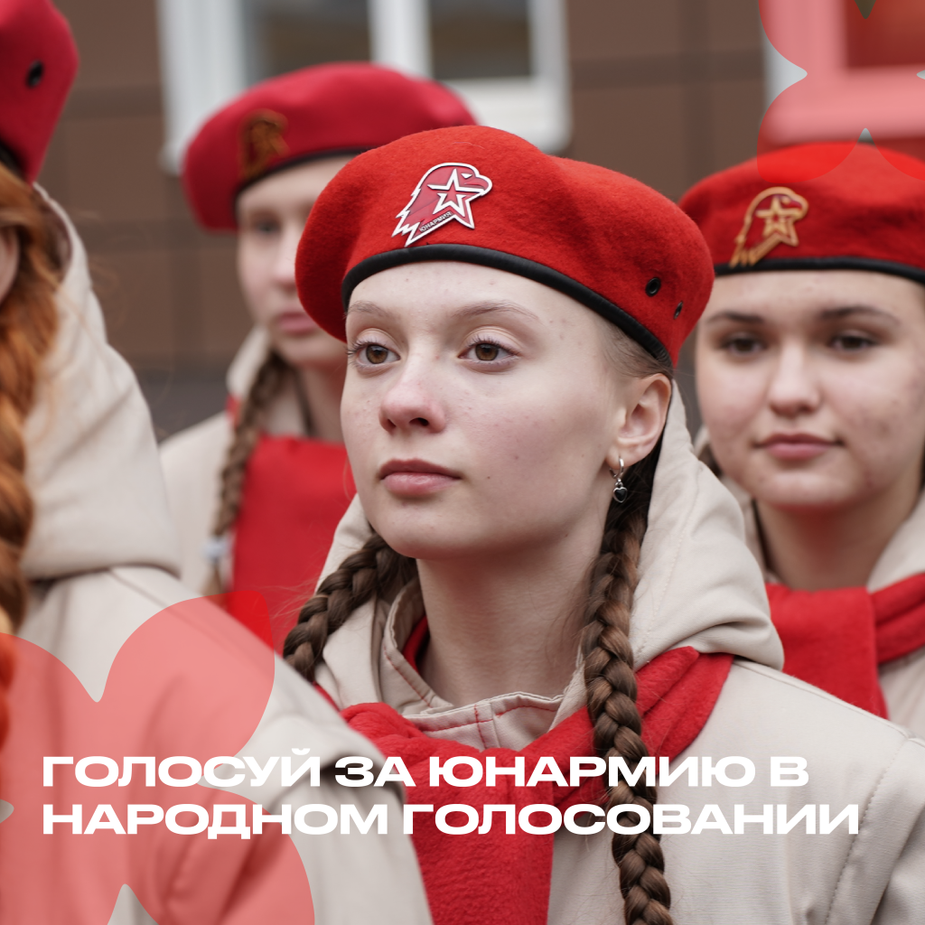 Юнармия -04.png