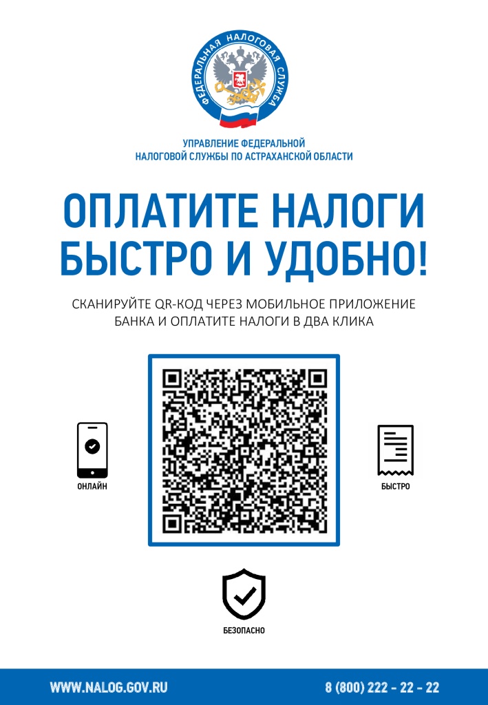 Приложение-qr-код-уплата-к-письмо-входящее-от-ГАОУ-АО-ВО-АГАСУ-№101_1224-01-01-от-16.05.jpeg