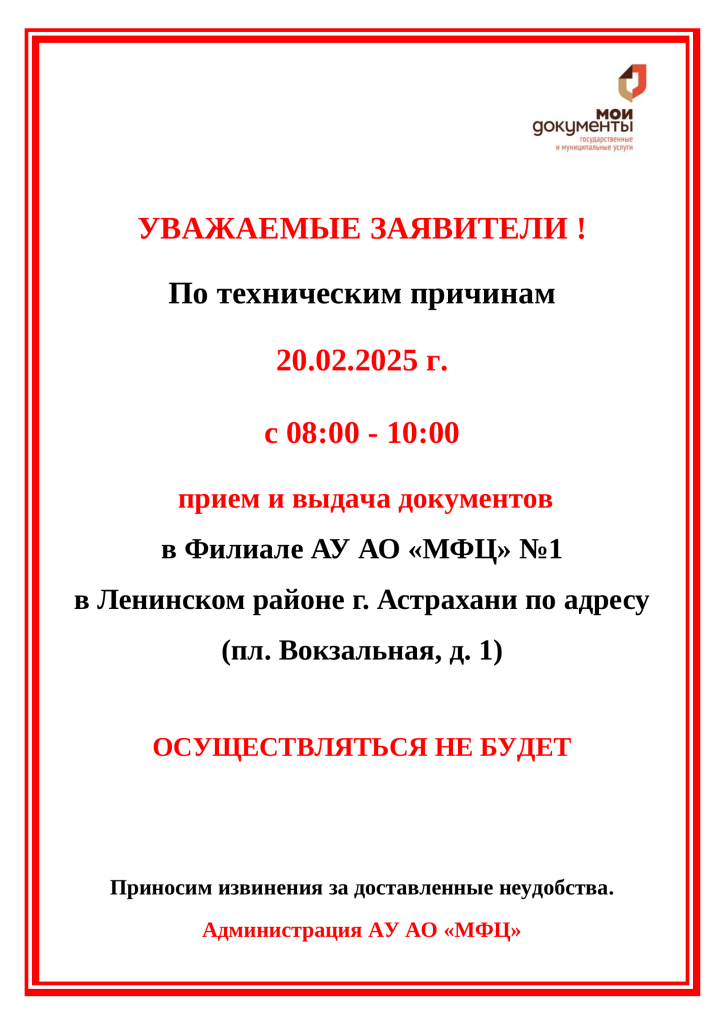 обьявления вокзальная тех причины _01.png