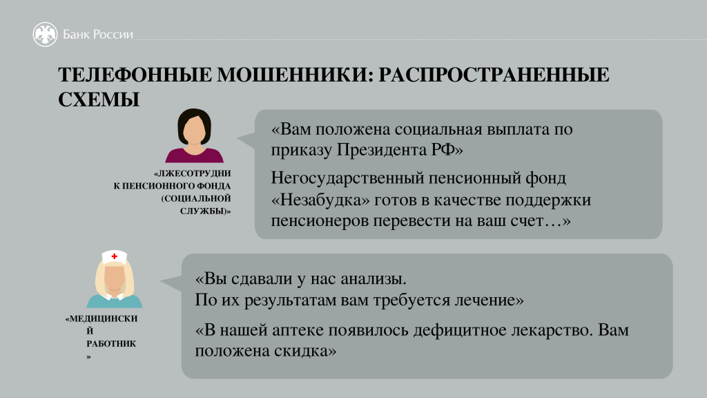 Приложение Презентация по кибермошенничеству к исходящее письмо в Министерство экономического ра(v1)_02.PNG