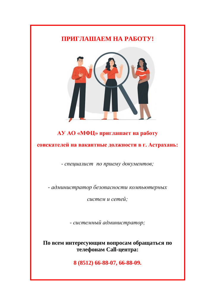 ПРИГЛАШАЕМ НА РАБОТУ_01.png