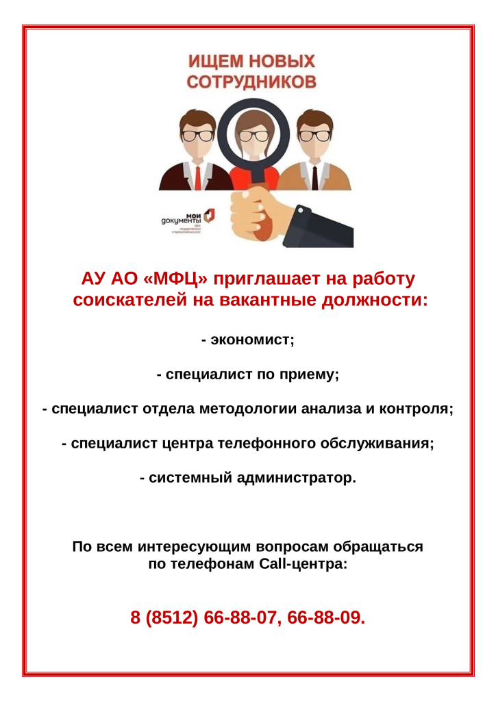 Вакансии.png