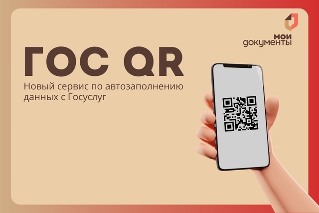 гос qr 2.jpg.jpg