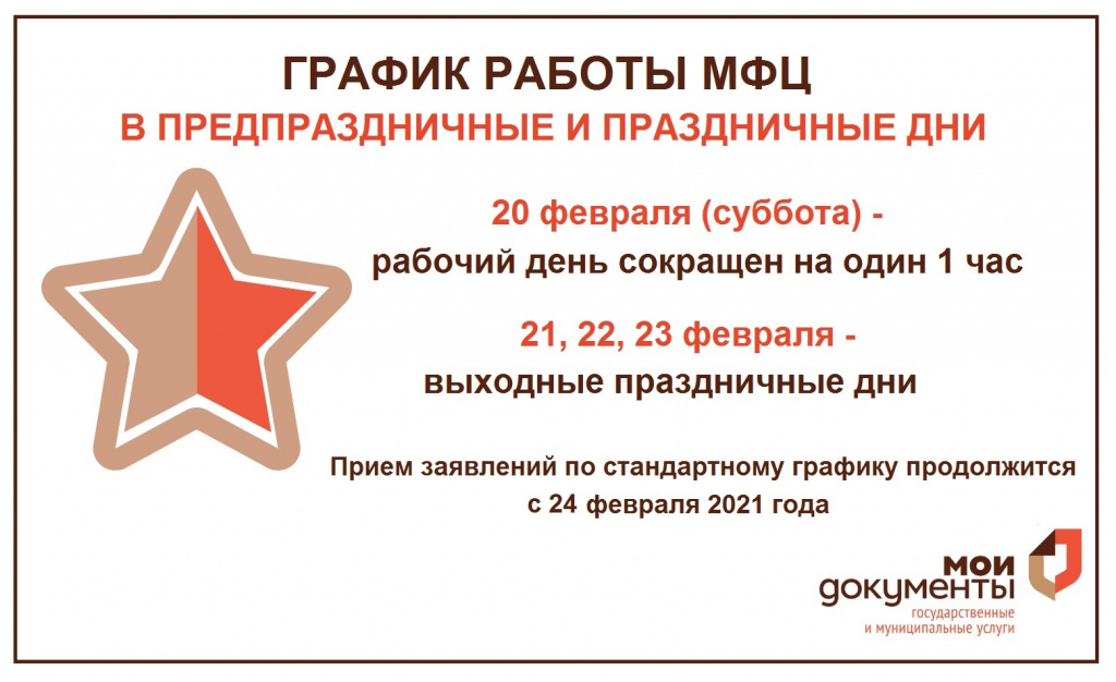 Работа мфц в москве режим работы. МФЦ В Г Знаменск Астраханской области. МФЦ Туапсе 2022 года. Режим работы МФЦ В Москве 8 марта 2022. МФЦ запись на прием Березовский Свердловская область в перекрестке.