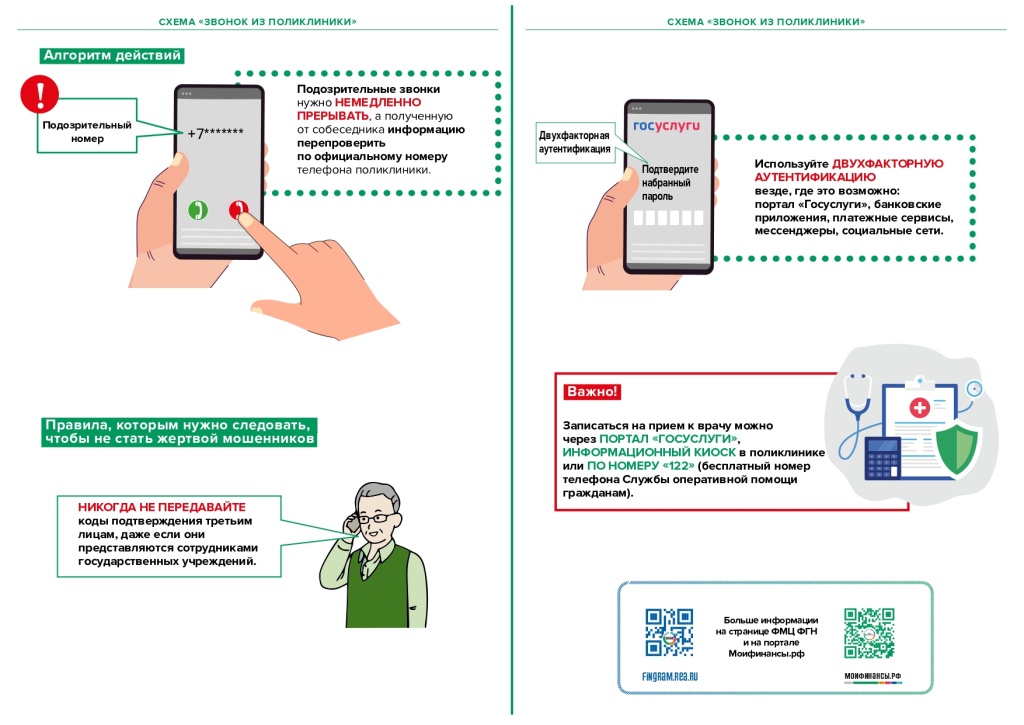 Финансовое мошенничество_page-0028.jpg