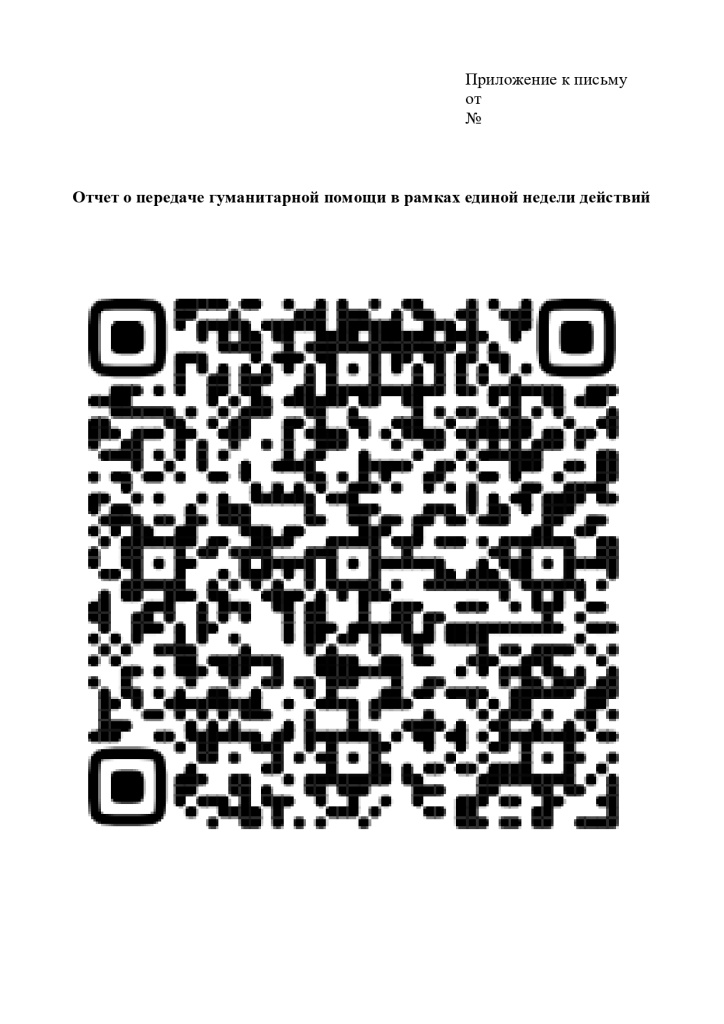 QR-код для помощи_page-0001.jpg