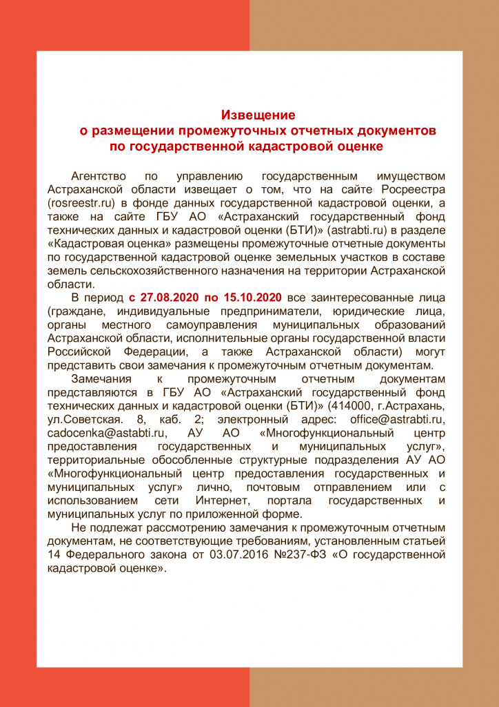 ИЗВЕЩЕНИЕ-о-размещении-промежуточных-отчетных-документов-_сент-2020_-_1_.jpg