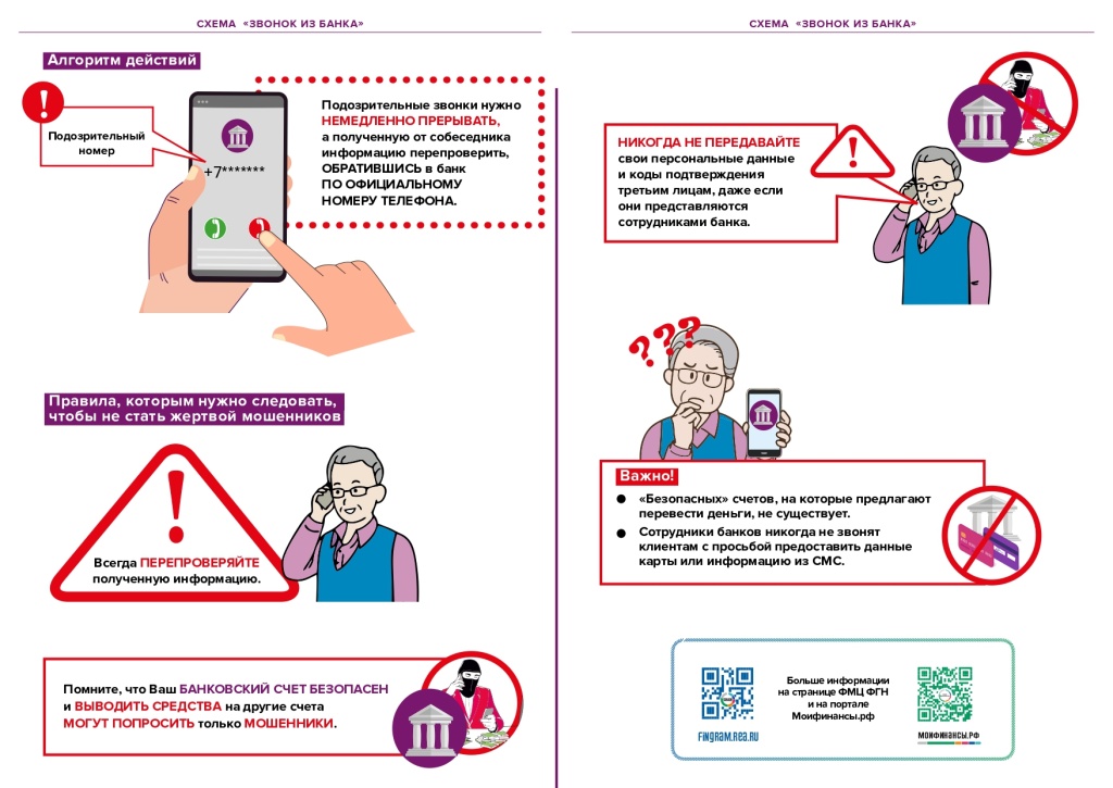 Финансовое мошенничество_page-0004.jpg