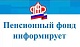 ПФР информирует.