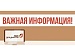 В офисах АУ АО "МФЦ" осуществляется бесплатное консультирование по вопросам защиты прав потребителей специалистами  РОСПОТРЕБНАДЗОРа, и по вопросам регистрации сделок с недвижимостью специалистами РОСРЕЕСТРа.