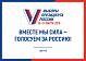 Выборы в России - важно, честно, удобно! 