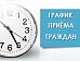 График приема граждан в офисах «Мои документы» в предпраздничные дни