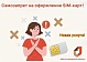  Новая услуга в МФЦ — самозапрет на оформление SIM-карт!   
