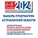 Во всех центрах «Мои Документы» Астраханской области начался прием заявлений о включении в список избирателей по месту нахождения.