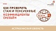 Как проверить стаж и пенсионные коэффициенты онлайн.