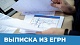 Выписка из ЕГРН: основные отличия.