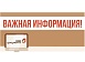 Приём и выдача документов на заграничный паспорт нового образца, по техническим причинам в период с 10.08.23 по 12.08.23,  осуществляться не будет. 