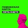 Пять «нет» для Пушкинской карты.Напоминаем, что нельзя по ней делать.