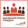  Центры «Мои Документы» осуществляют бесплатное выездное обслуживание льготных категорий граждан.