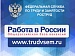 Портал "Работа в России"