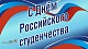 Ко дню российского студенчества/новости МФЦ